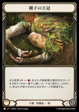 Crown of Seeds (Regular)