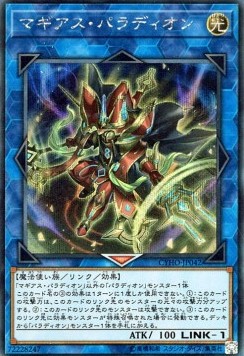 Crusadia Magius (V.2 - Secret Rare)
