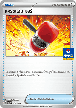 Crushing Hammer (M-P/TH 070)