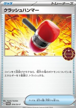 Crushing Hammer (SV-P 014)