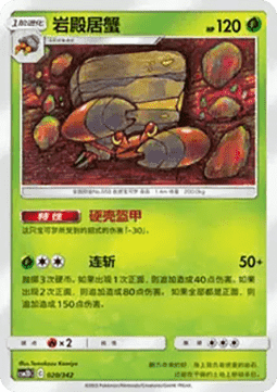 Crustle  (CSM2DC 020)