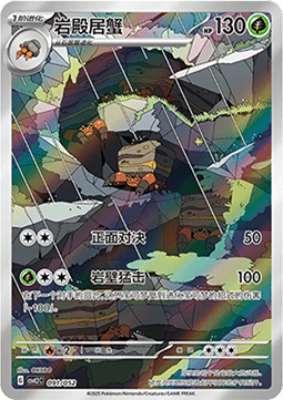 Crustle  (CSVL2C 091)