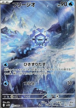 Cryogonal  (sv11B 115)