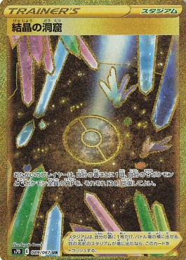 Crystal Cave (s7D 089)