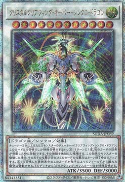 Crystal Clear Wing Over Synchro Dragon (V.3 - Quarter Century Secret Rare)