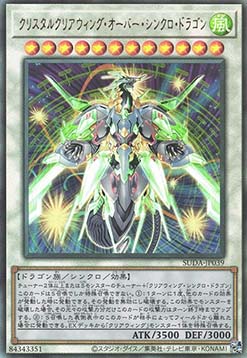 Crystal Clear Wing Over Synchro Dragon (V.4 - Ultimate Rare)