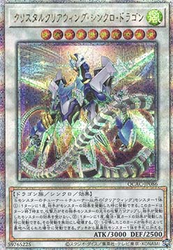 Crystal Clear Wing Synchro Dragon (V.3 - Quarter Century Secret Rare)