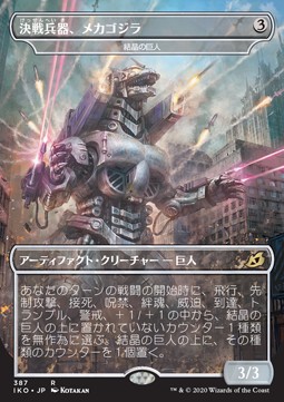 Crystalline Giant (V.2)