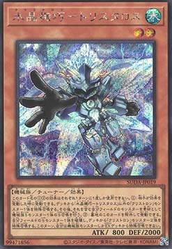 Crystron Tristaros (V.2 - Secret Rare)