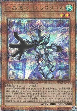 Crystron Tristaros (V.3 - Quarter Century Secret Rare)