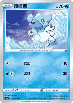 Cubchoo  (CS1DC 054)