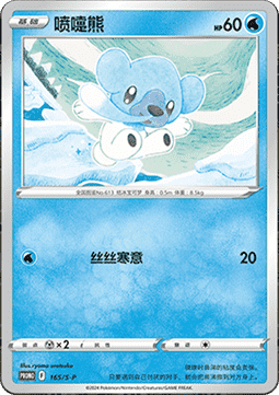 Cubchoo  (S-P/CS 165)