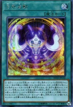 Cubic Wave (V.2 - Secret Rare)