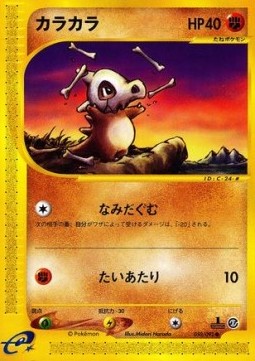 Cubone  (EC2 050)