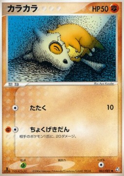 Cubone  (PCG1 062)