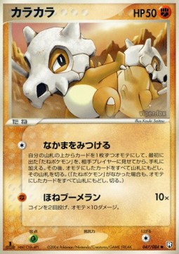 Cubone  (PCG3 047)