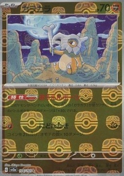 Cubone  (xsv2a 104)