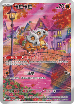 Cubone  (CBB3C 04)