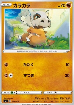 Cubone  (sI100 214)