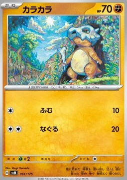 Cubone  (svM 061)
