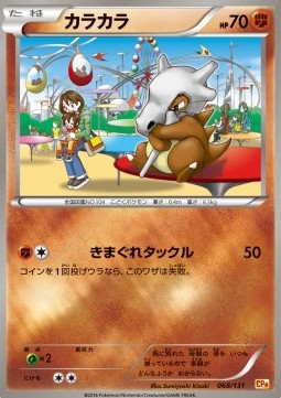 Cubone  (EXS)