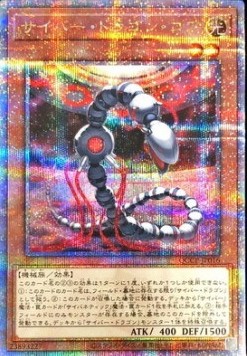 Cyber Dragon Core (V.3 - Quarter Century Secret Rare)