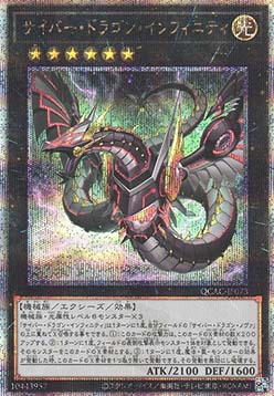 Cyber Dragon Infinity (V.4 - Quarter Century Secret Rare)