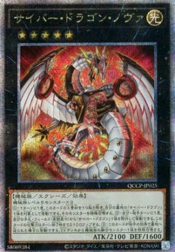 Cyber Dragon Nova (V.3 - Quarter Century Secret Rare)