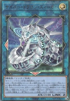 Cyber Dragon Sieger (V.4 - Ultimate Rare)