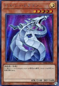 Cyber Dragon (V.2 - Secret Rare)