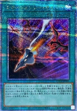 Cyber Emergency (V.3 - Quarter Century Secret Rare)