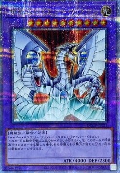 Cyber End Dragon (V.3 - Quarter Century Secret Rare)