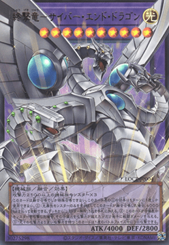 Cyber End Dragon the Decisive Strike Dragon (V.3 - Ultra Rare)