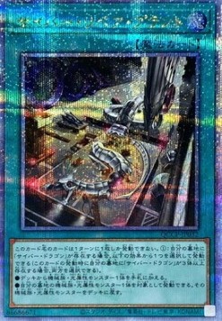 Cyber Repair Plant (V.3 - Quarter Century Secret Rare)