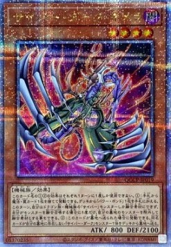 Cyberdark Chimera (V.3 - Quarter Century Secret Rare)