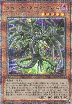 Cyberdark Wurm (V.3 - Quarter Century Secret Rare)