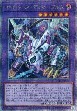 Cyberse Desavewurm (V.3 - Quarter Century Secret Rare)