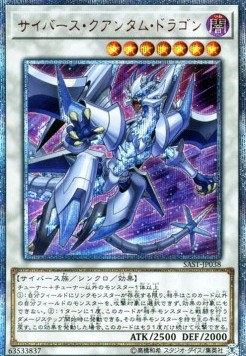 Cyberse Quantum Dragon (V.3 - Special)