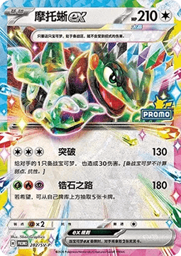 Cyclizar ex  (SV-P/CS 282)