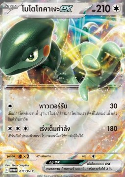 Cyclizar ex  (SV-P/TH 011)