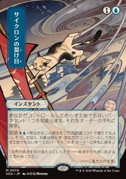 Cyclonic Rift (V.2)