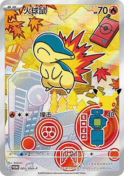 Cyndaquil  (30th-P 005)