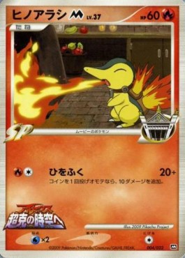 Cyndaquil [M] Lv.37  (MCRP 004)