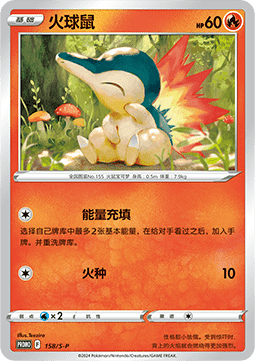 Cyndaquil  (S-P/CS 158)