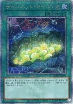 Cynet Mining (V.3 - Quarter Century Secret Rare)
