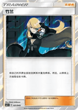 Cynthia (CSM2.1C 031)
