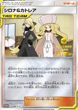 Cynthia & Caitlin (S-P 88)