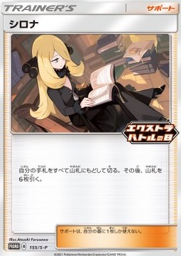 Cynthia (S-P 155)