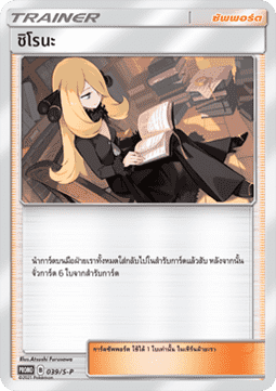 Cynthia (S-P/TH 039)