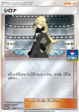 Cynthia (SM-P 266)